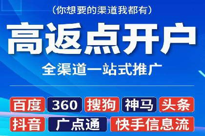 案例分析：成功开户后如何优化推广